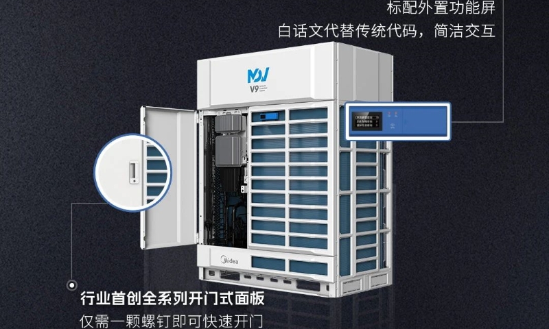 美的楼宇科技新一代多联机MDV9全新发布