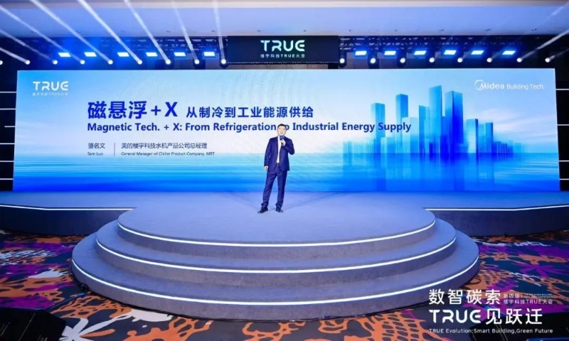美的鲲禹磁悬浮+X，科技突破应用边界